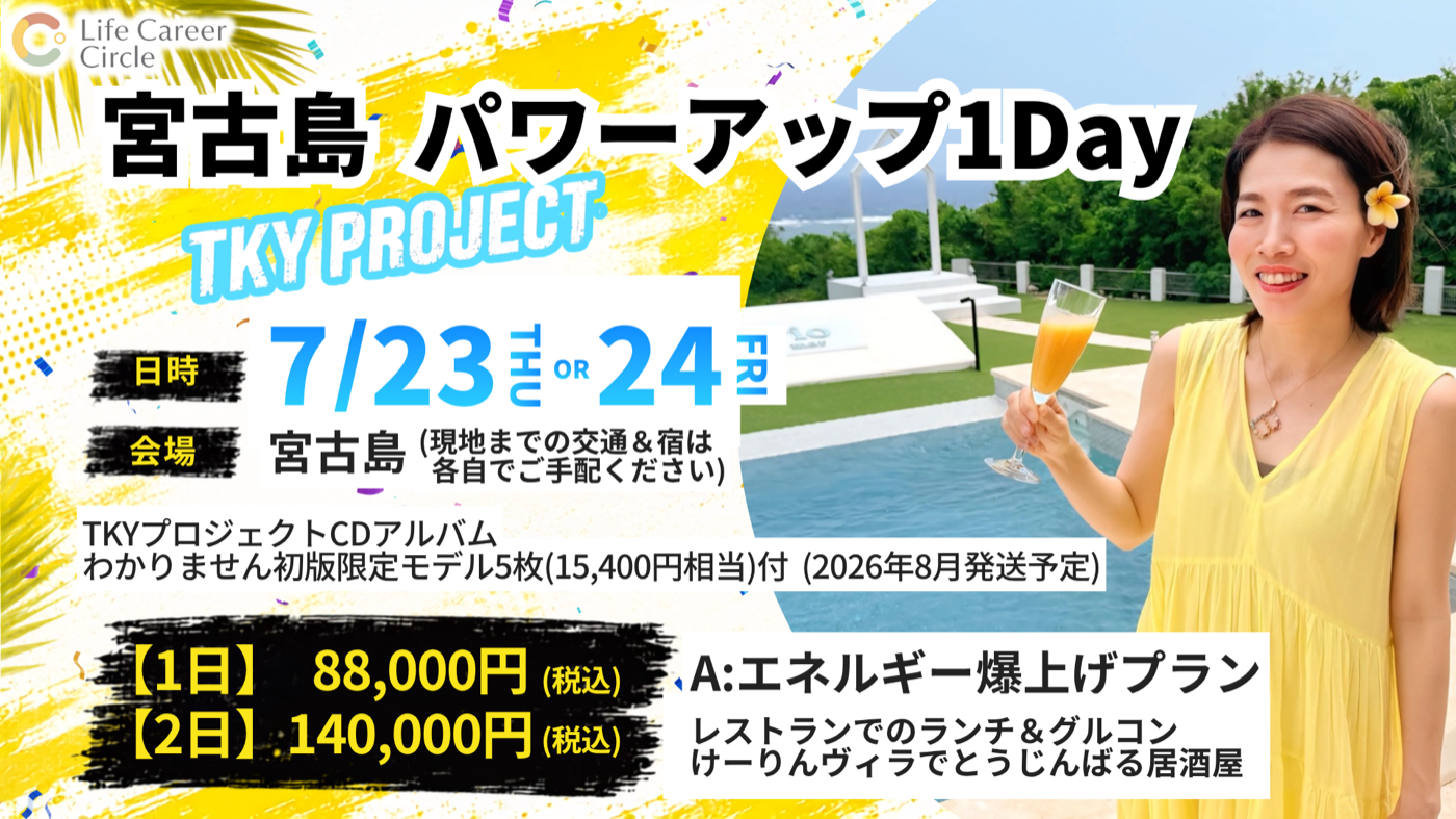 宮古島エネルギー爆上げプランの最新告知画像