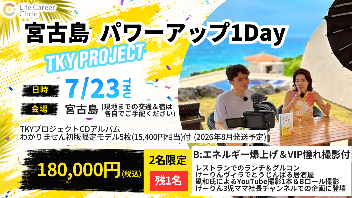 宮古島VIP撮影付プランの最新告知画像