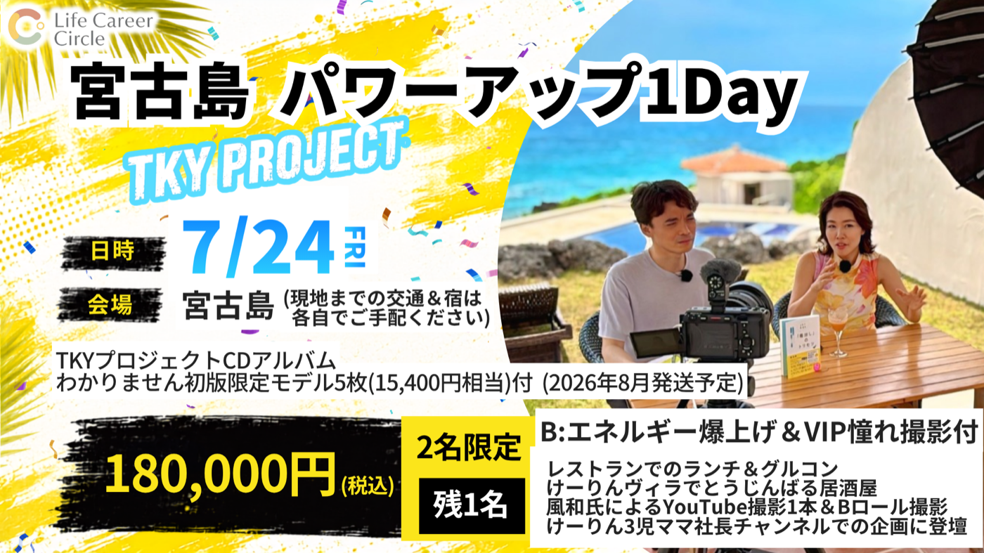 宮古島VIP撮影付プラン7月24日の最新告知画像