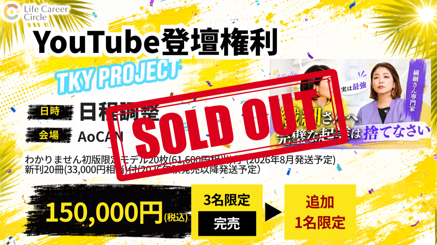 YouTube登壇権利の完売告知画像
