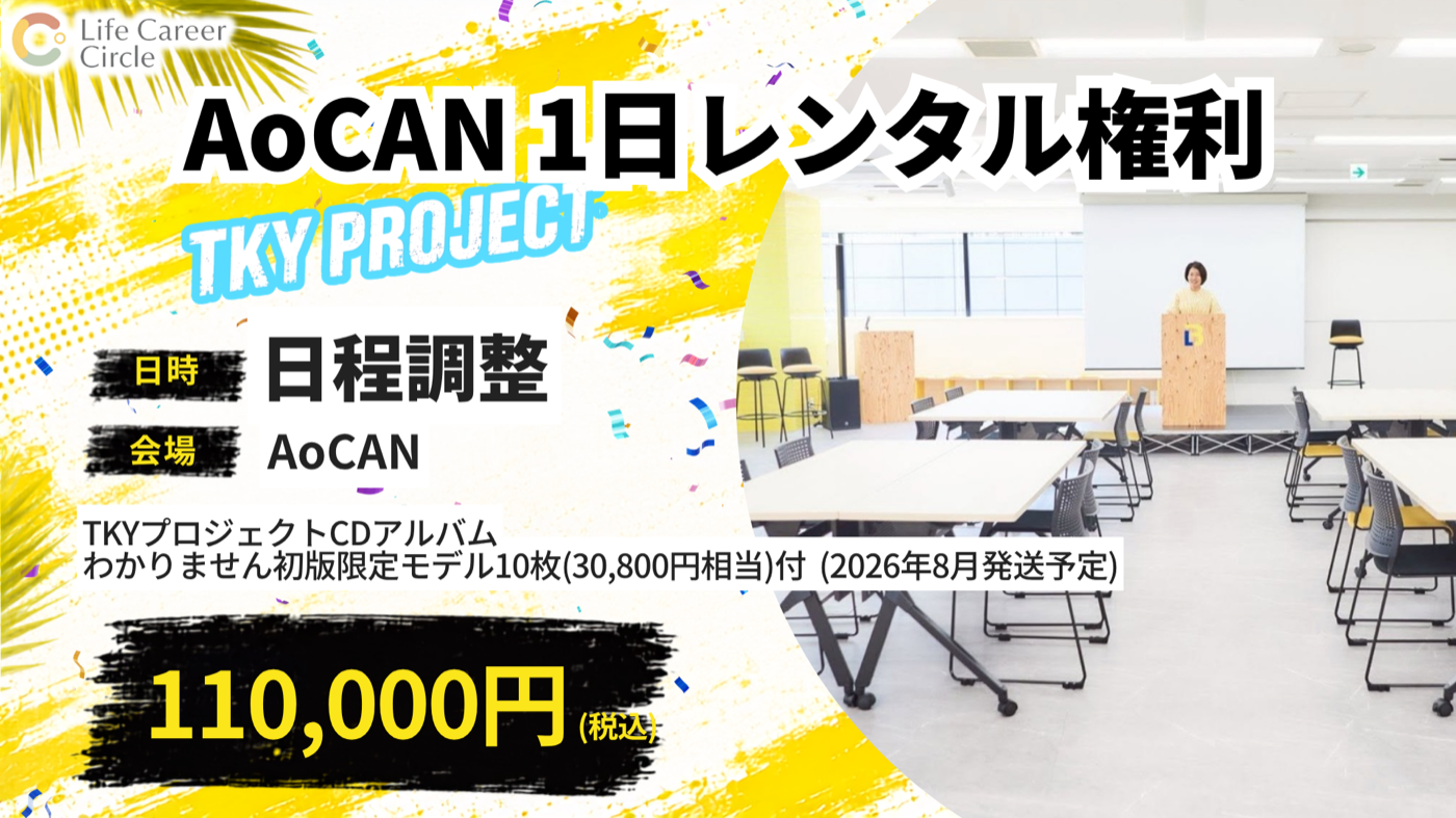 AoCAN1日レンタル権利の最新告知画像