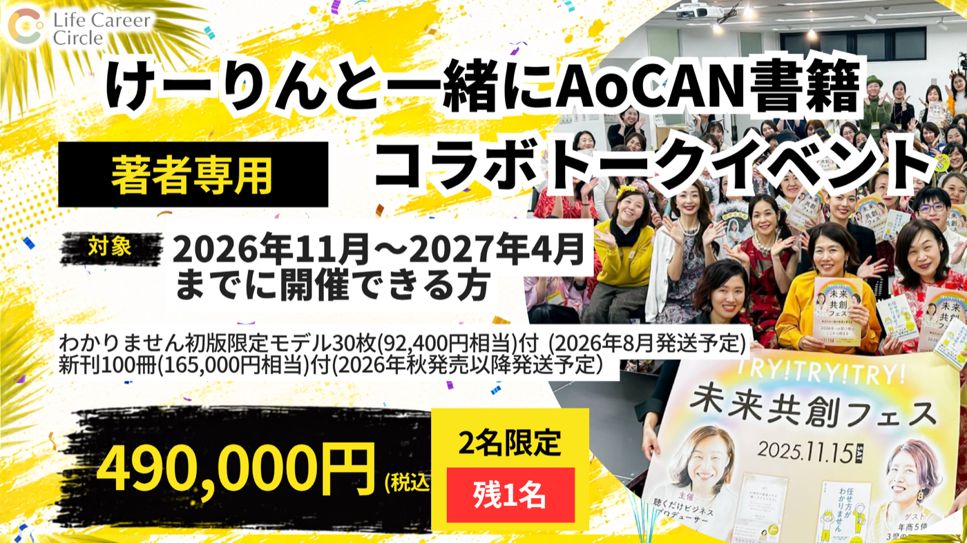 AoCAN書籍トークイベントの最新告知画像