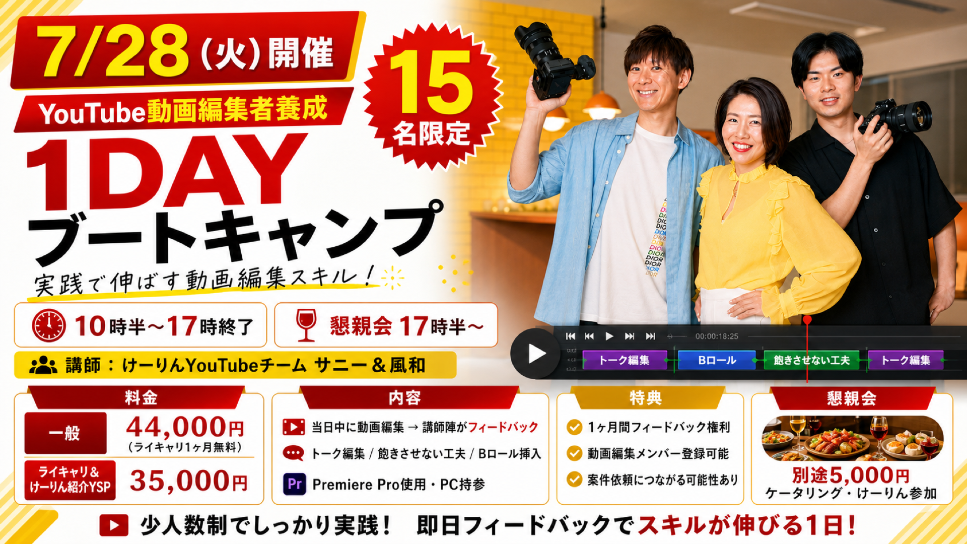 YouTube動画編集者養成1DAYブートキャンプの告知画像